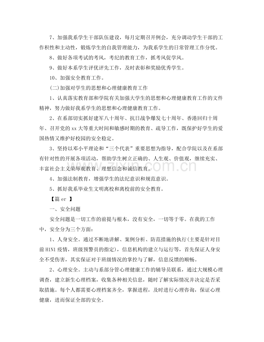 高校新学期辅导员工作计划 .docx_第2页