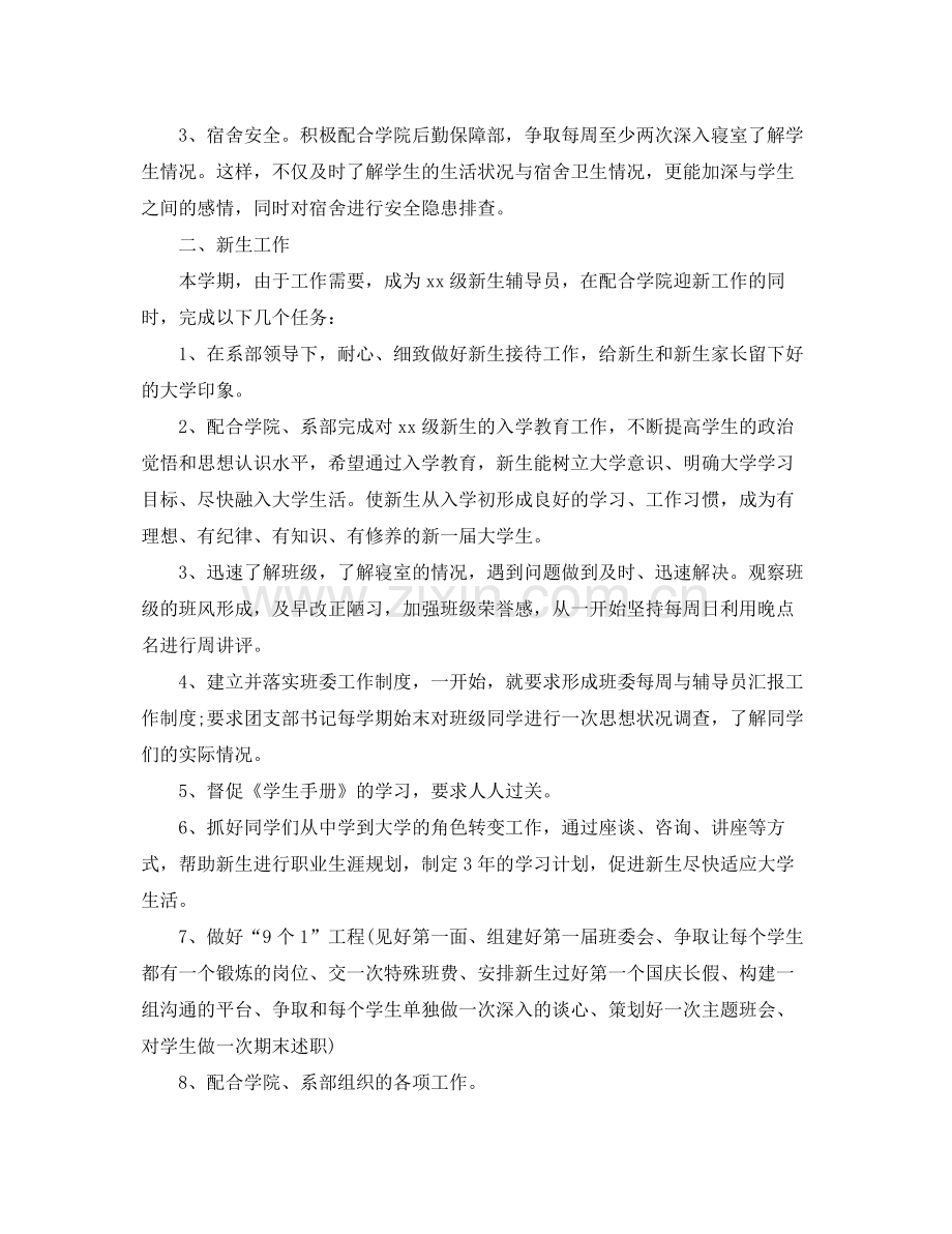 高校新学期辅导员工作计划 .docx_第3页