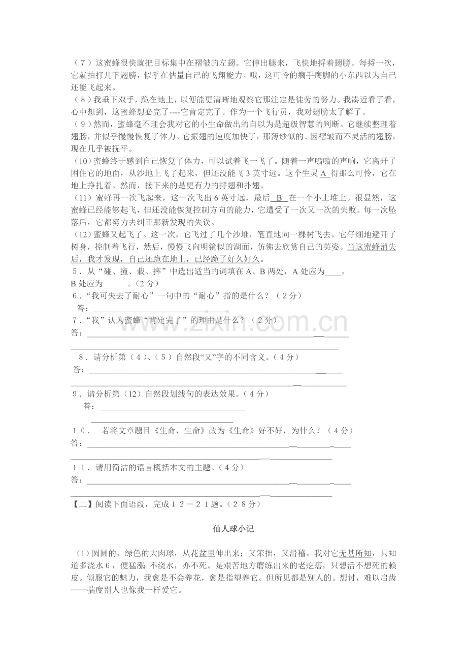 七年级语文(上学期)第一单元测试卷.doc_第2页