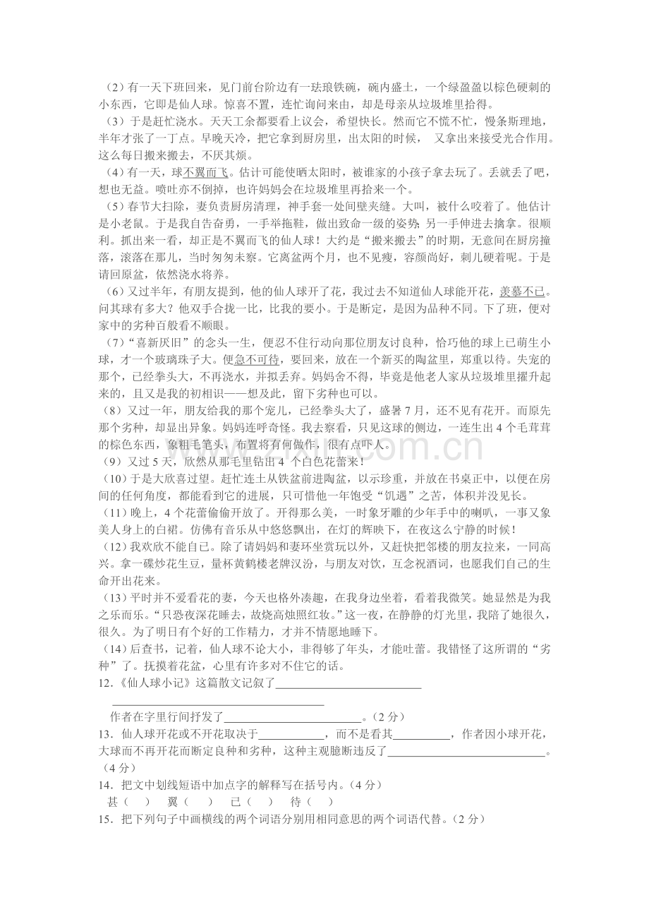 七年级语文(上学期)第一单元测试卷.doc_第3页