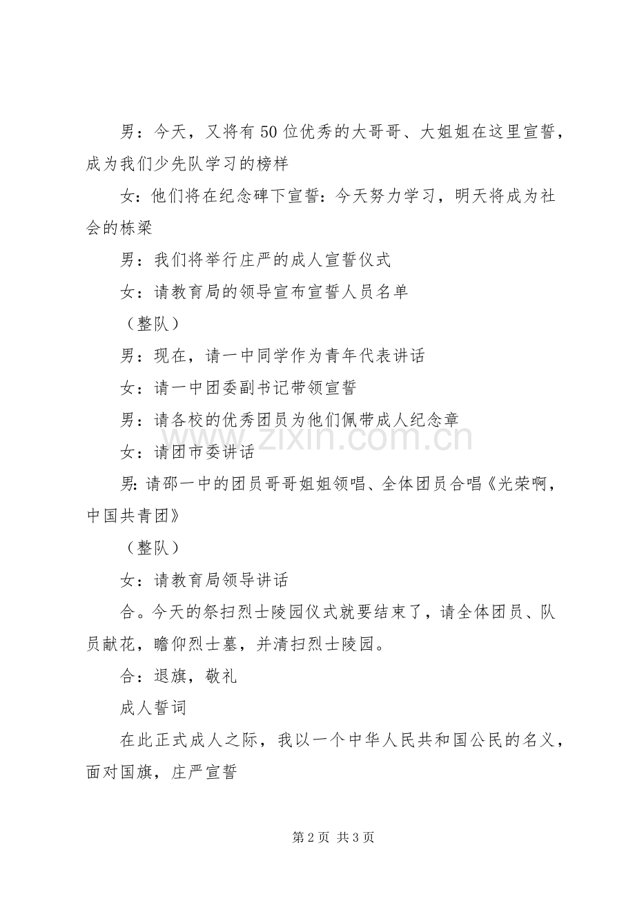 祭扫烈士墓主持稿(5).docx_第2页