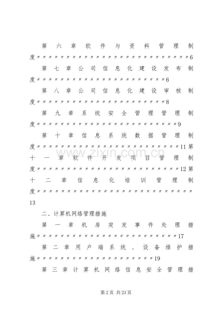 信息化管理规章制度细则.docx_第2页