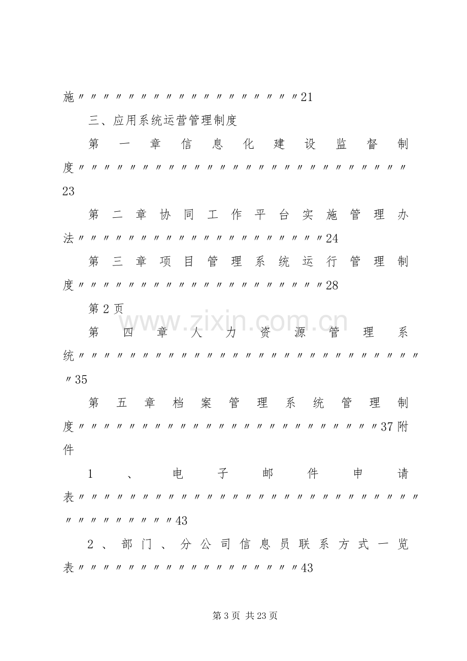 信息化管理规章制度细则.docx_第3页