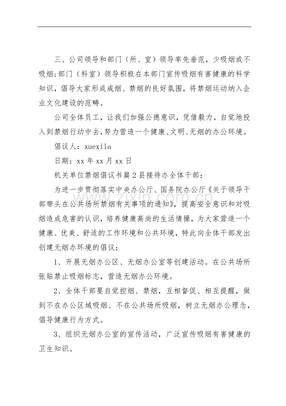 机关单位禁烟倡议书范文.docx_第2页