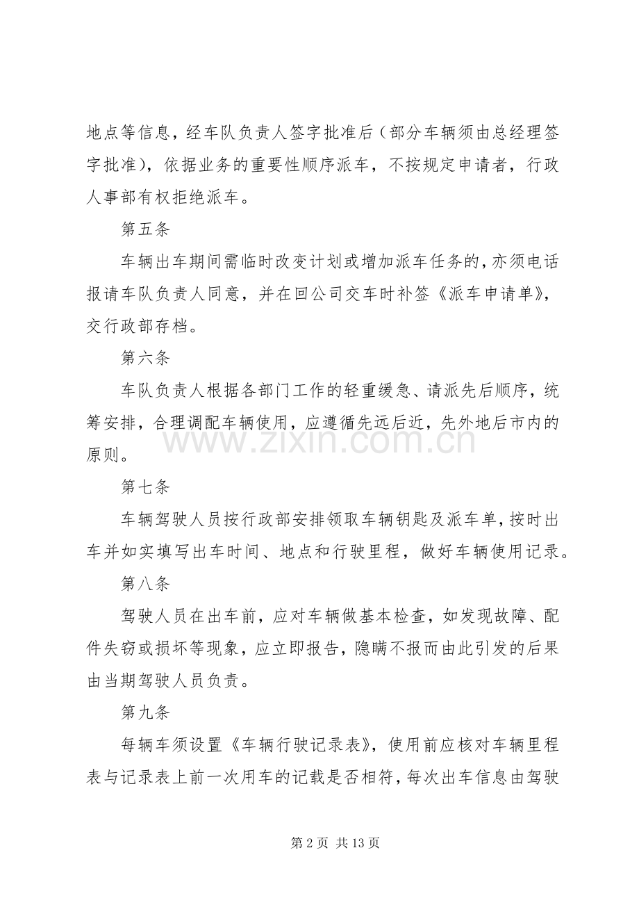 公司车辆管理规章制度(改).docx_第2页