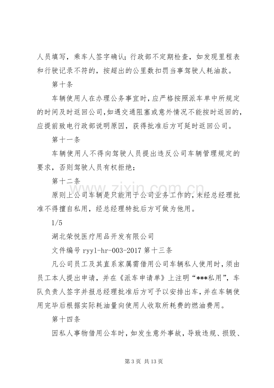 公司车辆管理规章制度(改).docx_第3页