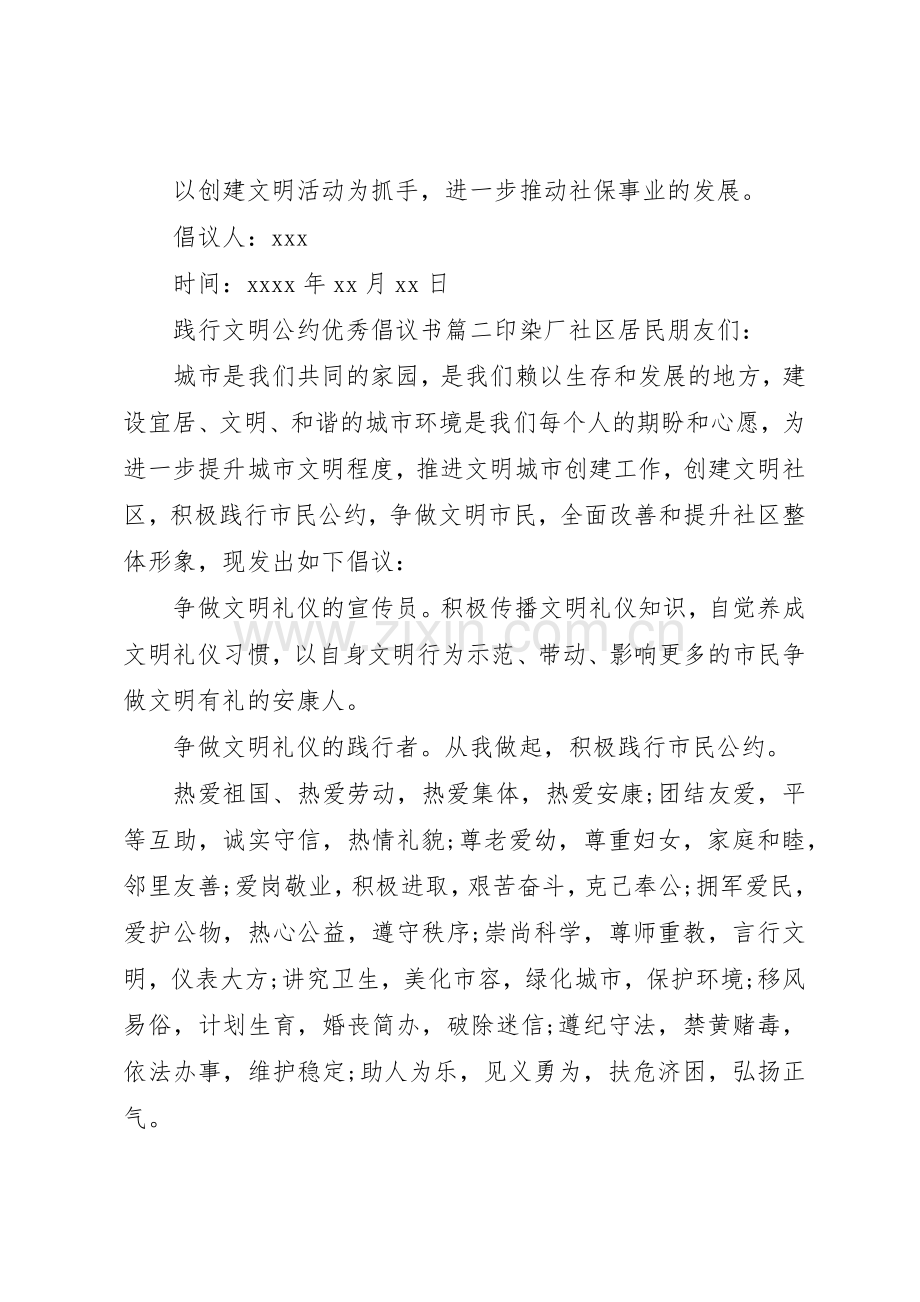 践行文明公约的优秀倡议书范文.docx_第2页