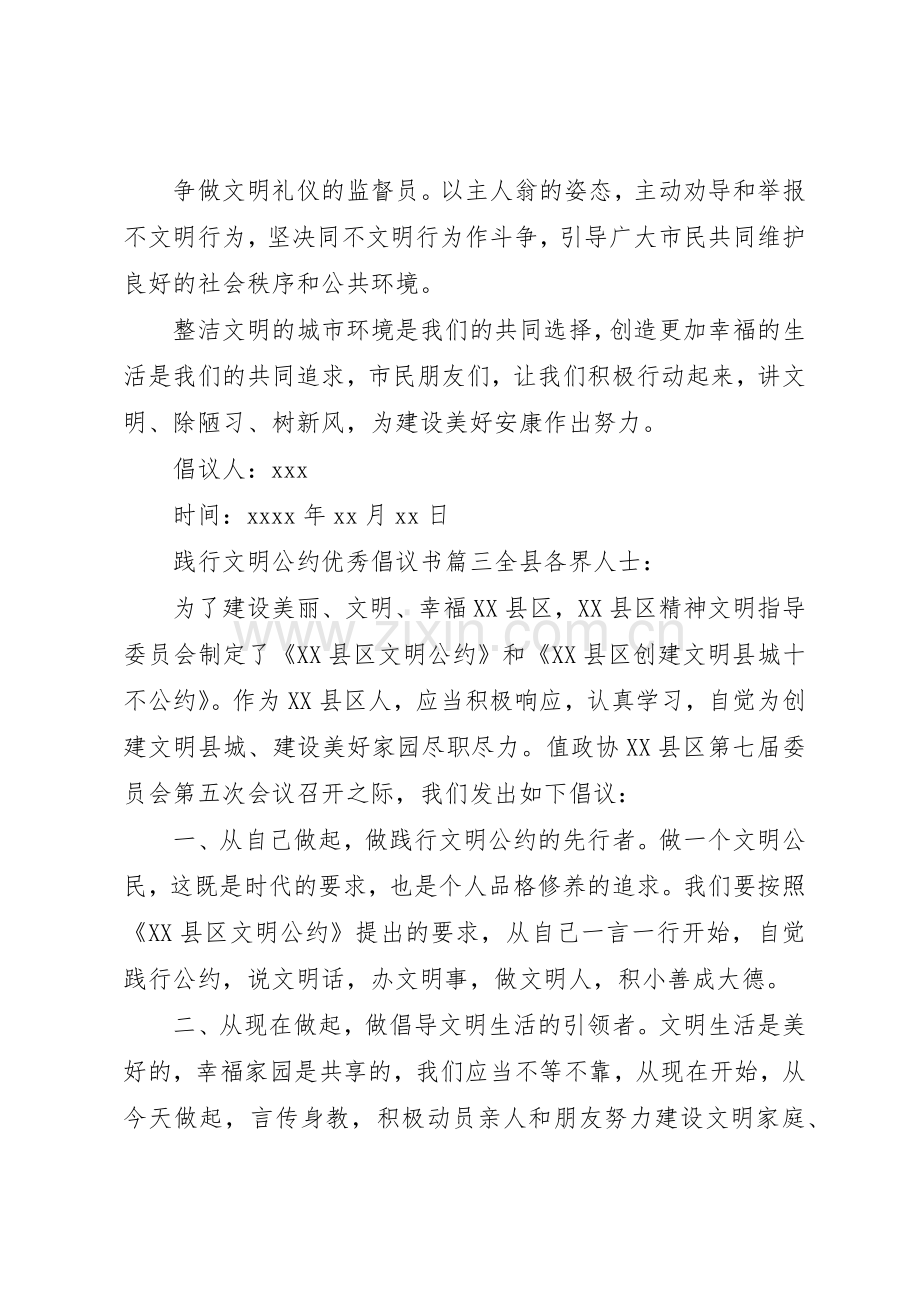 践行文明公约的优秀倡议书范文.docx_第3页