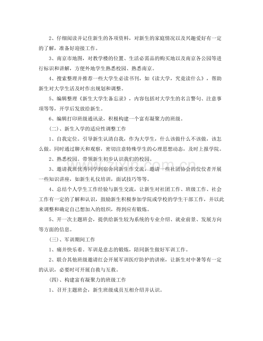 辅导员助理工作计划范例 .docx_第2页