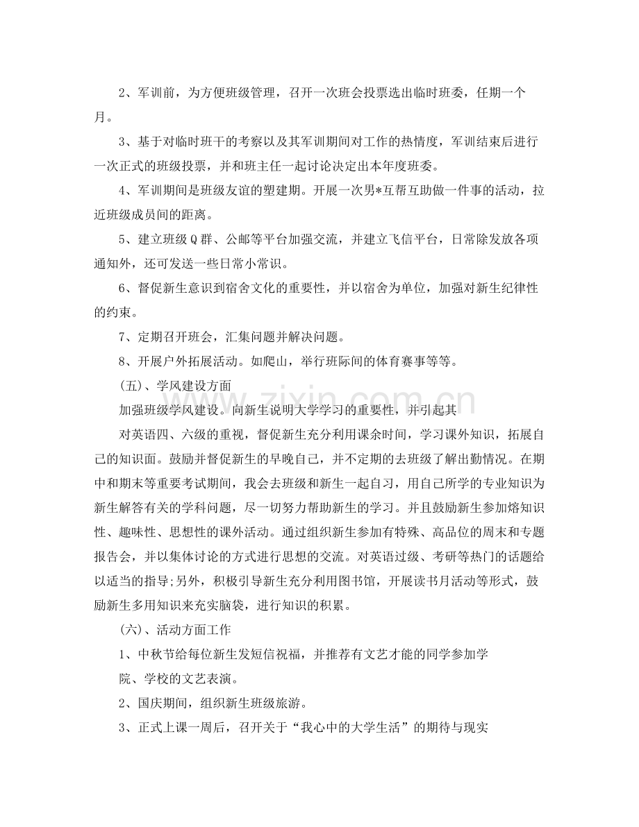 辅导员助理工作计划范例 .docx_第3页