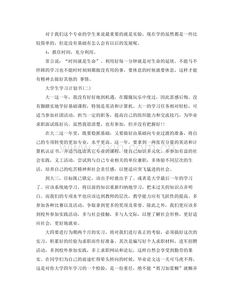 大学生学习计划书 .docx_第2页