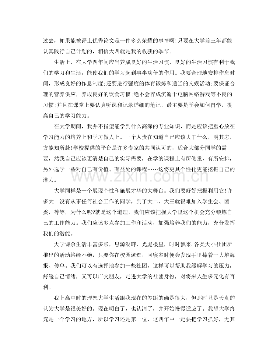 大学生学习计划书 .docx_第3页