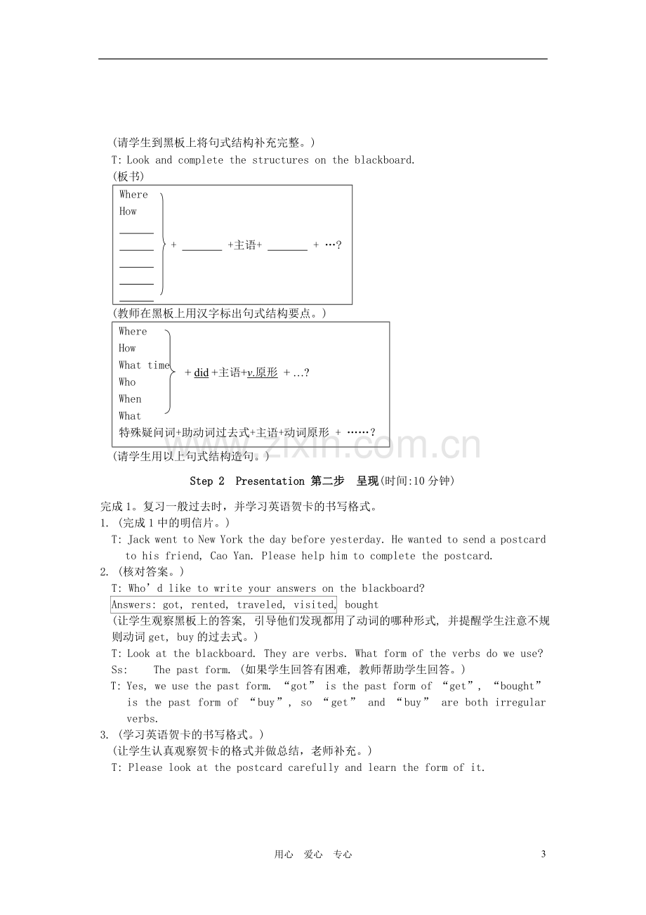 七年级英语下册-Topic-2-The-summer-holidays-are-coming-Section-D-教学设计-仁爱版.doc_第3页