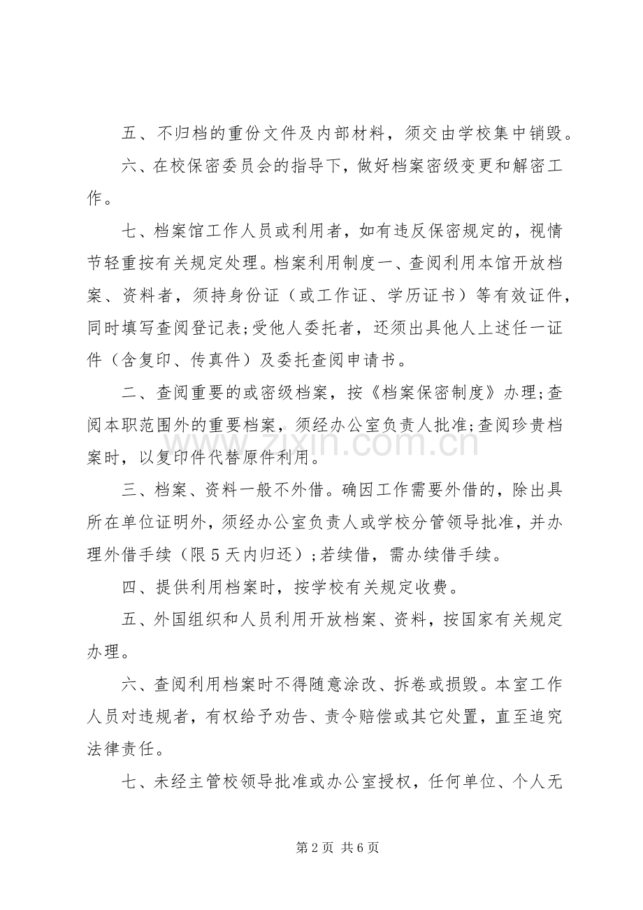 档案室管理规章制度.docx_第2页