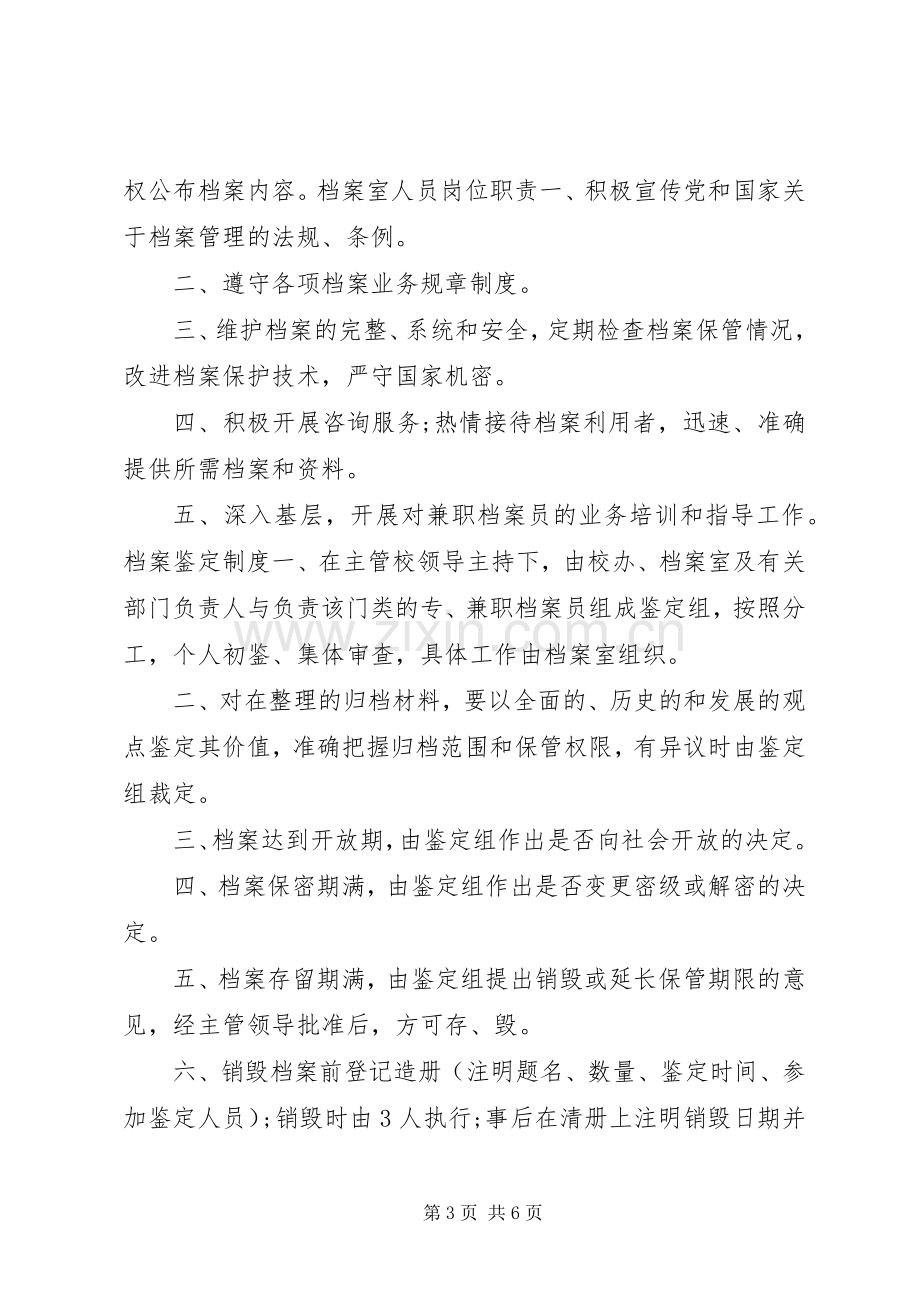 档案室管理规章制度.docx_第3页