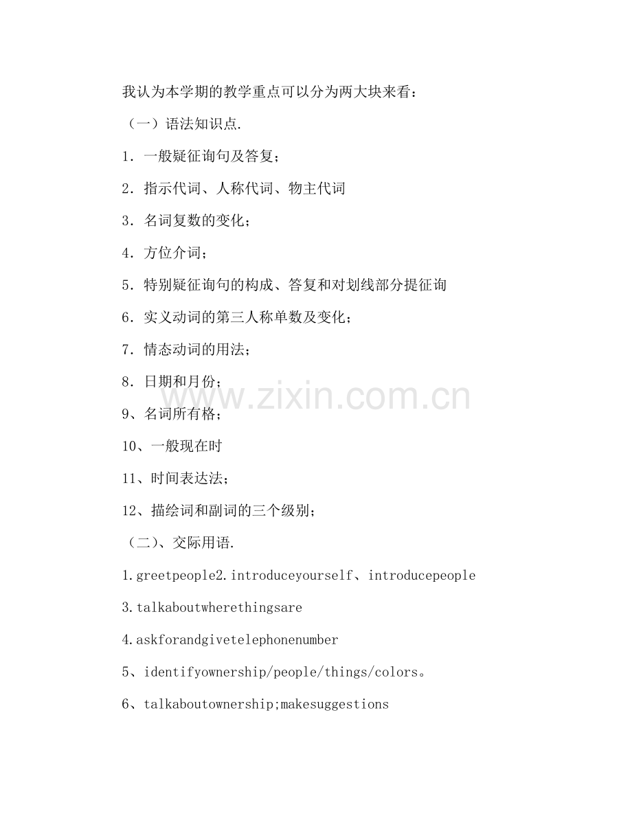 初中二年级英语教学工作参考计划.doc_第2页