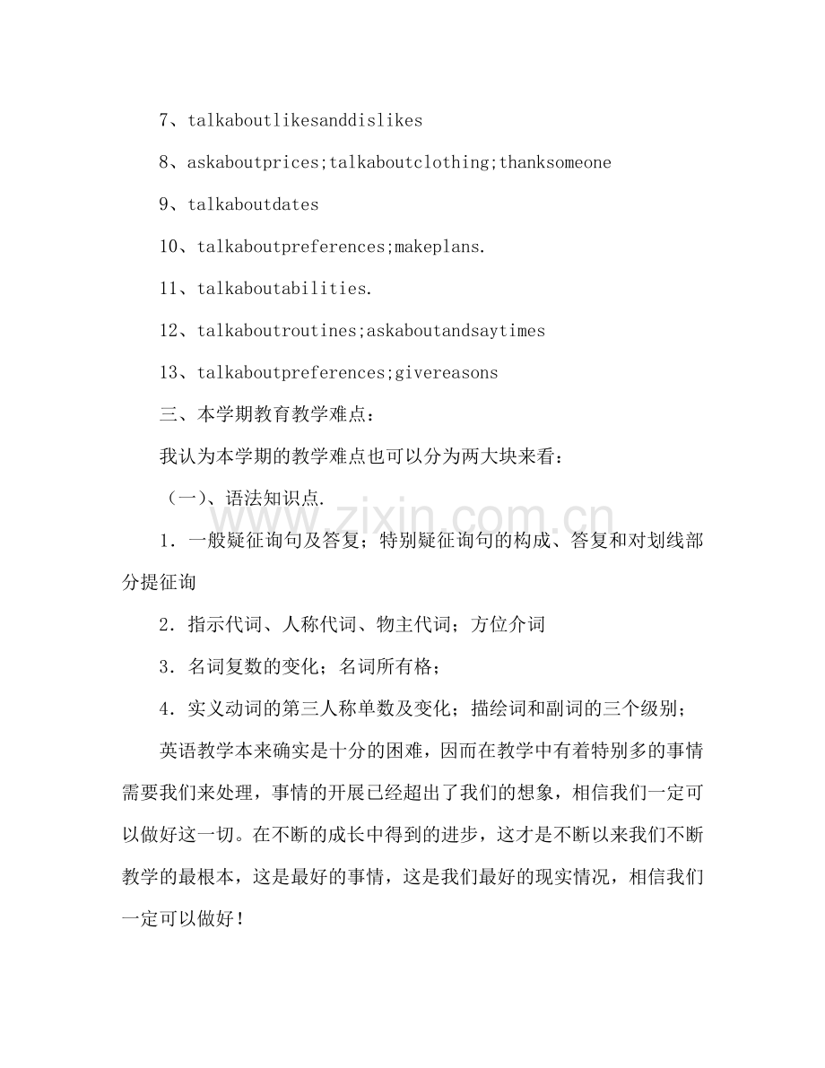 初中二年级英语教学工作参考计划.doc_第3页