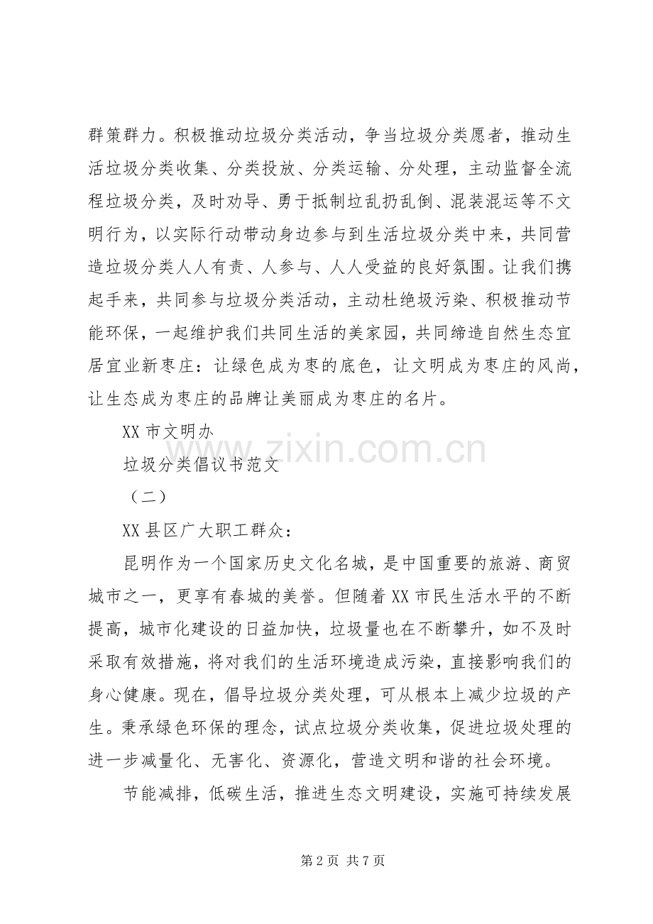 垃圾分类的倡议书范文.docx_第2页