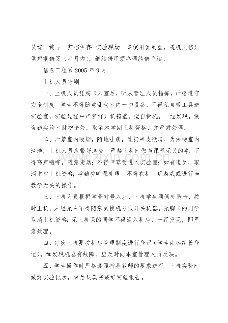 计算机房管理使用规章制度 .docx_第2页