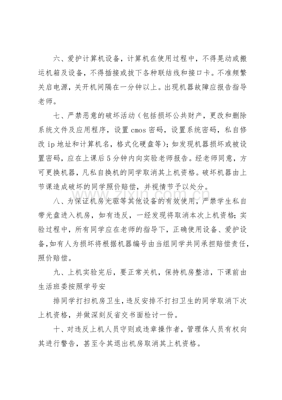 计算机房管理使用规章制度 .docx_第3页