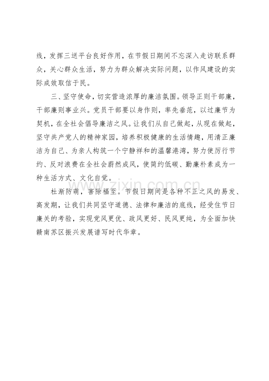 廉洁过节倡议书范文(5).docx_第2页