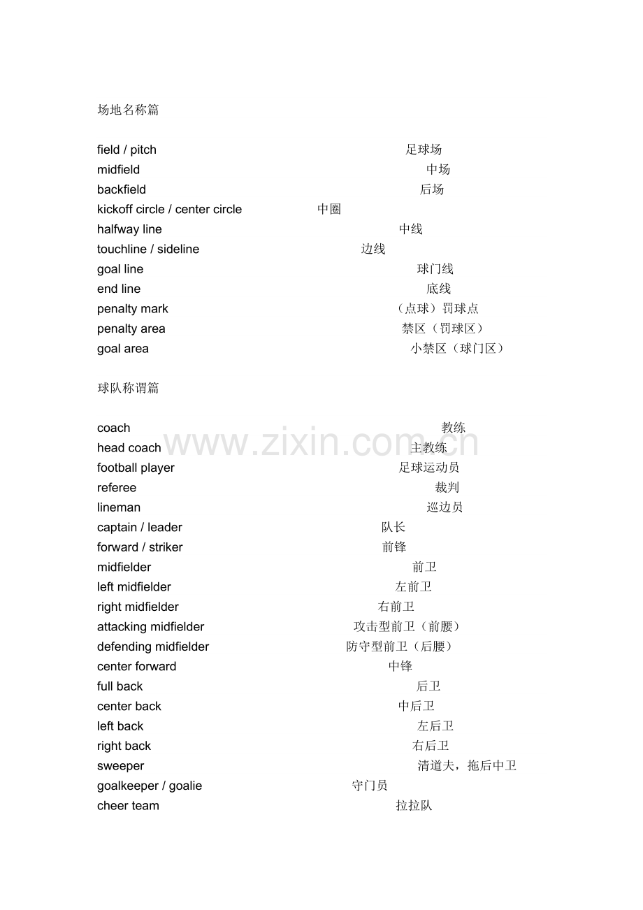 足球术语英文版.doc_第3页