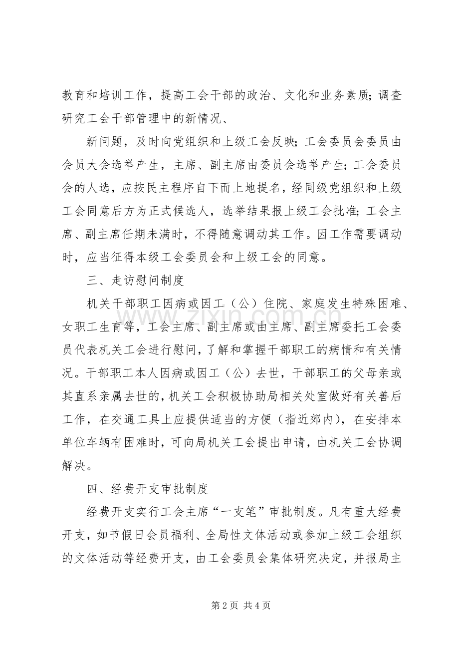 机关工会工作规章制度 .docx_第2页