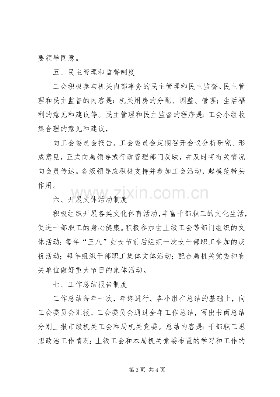 机关工会工作规章制度 .docx_第3页