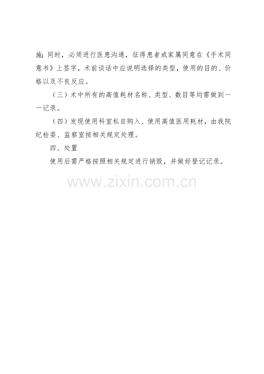 医院医用高值耗材规章制度管理.docx_第3页