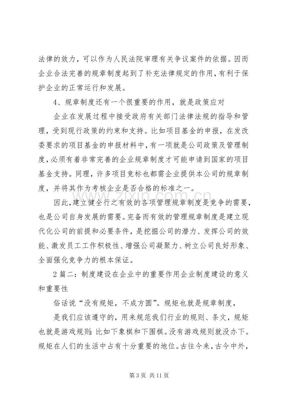 建立健全规章规章制度的意义.docx_第3页