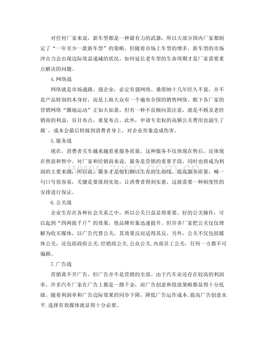 汽车销售工作计划书 .docx_第3页