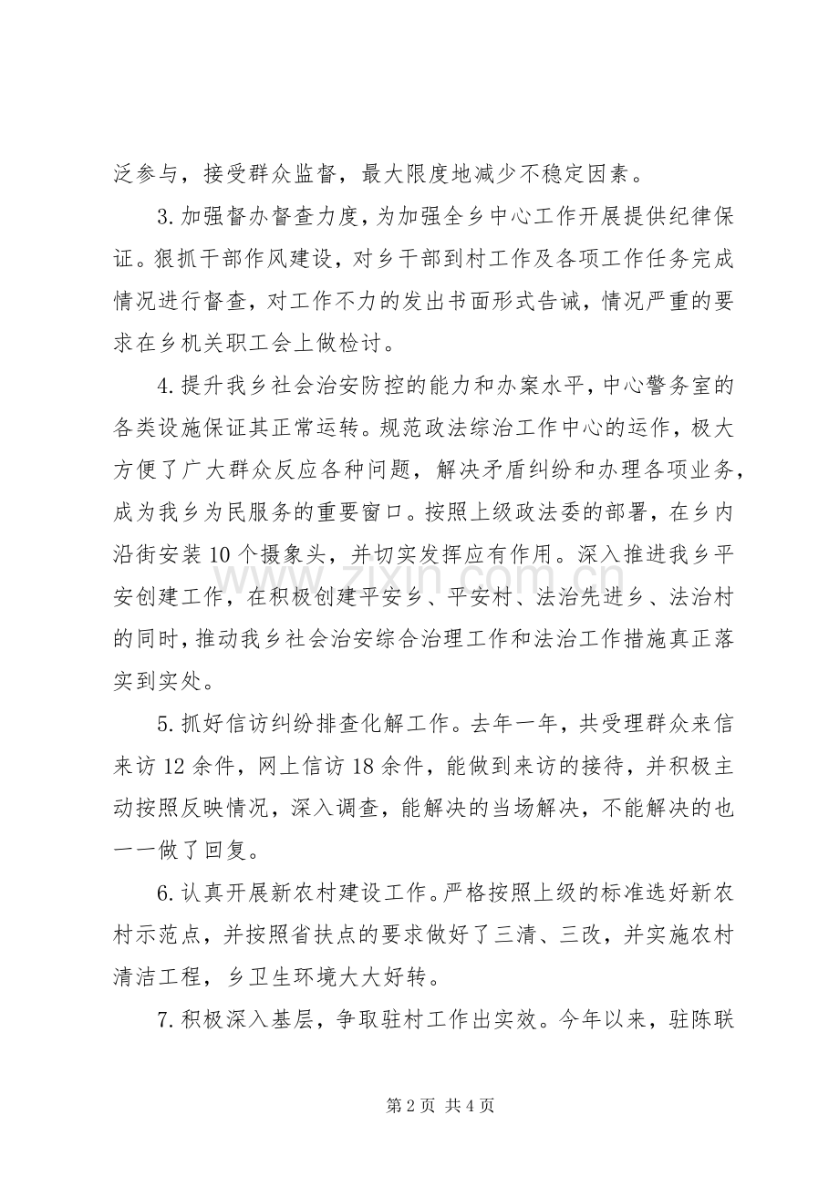 乡镇领导班子履行职责要求工作报告.docx_第2页