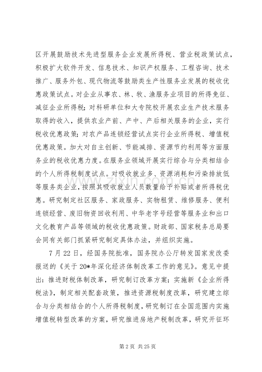 企业税收政策与规章制度调整.docx_第2页