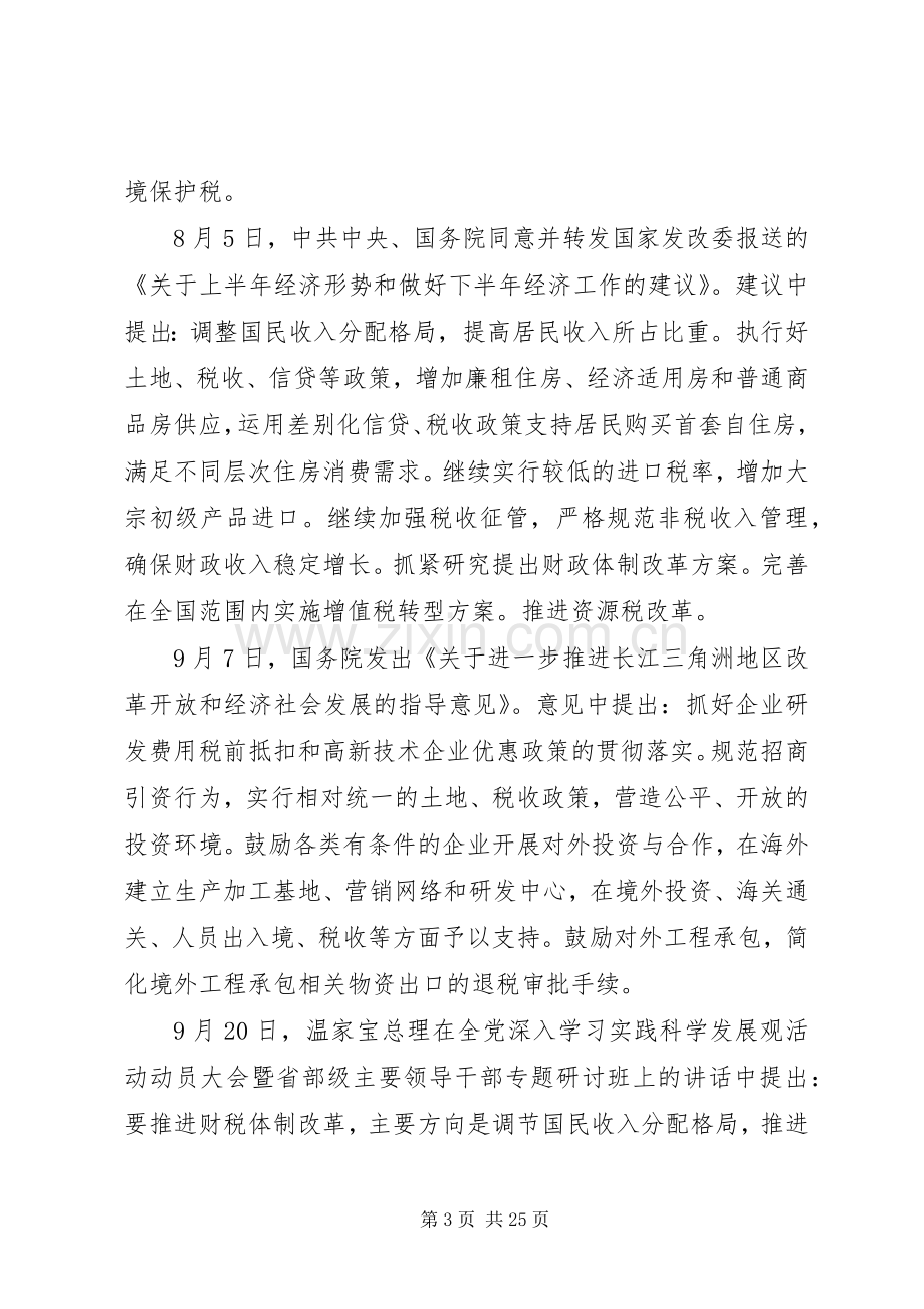 企业税收政策与规章制度调整.docx_第3页