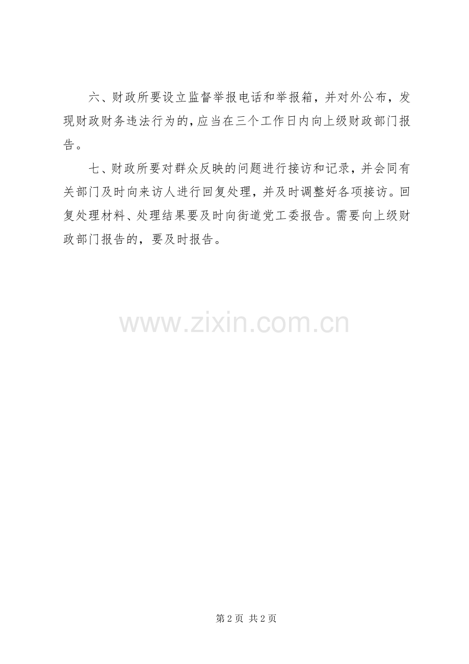 财政资金监管定期报告规章制度.docx_第2页