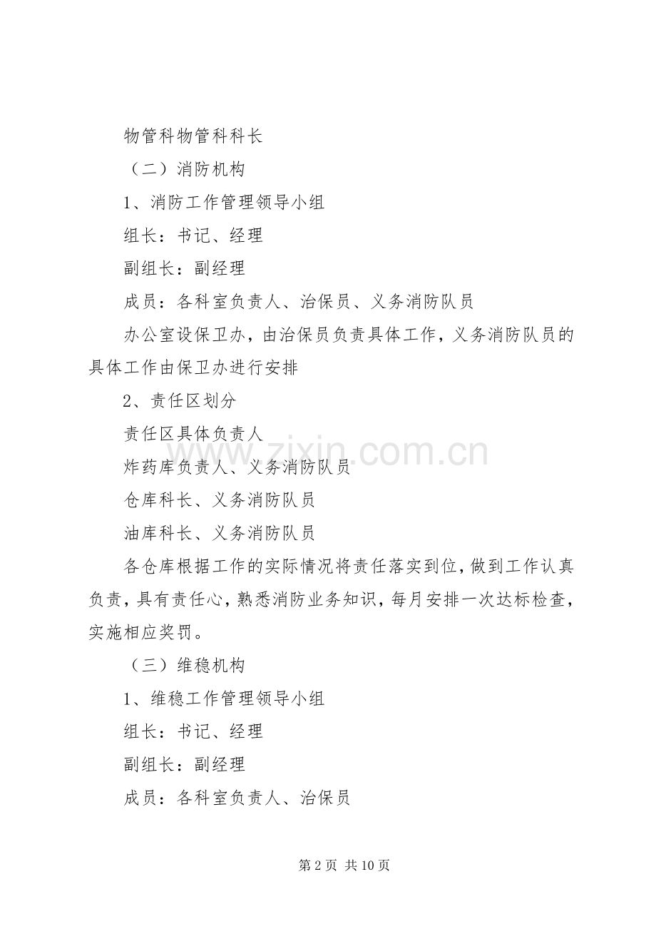 安全维稳工作规章制度 .docx_第2页