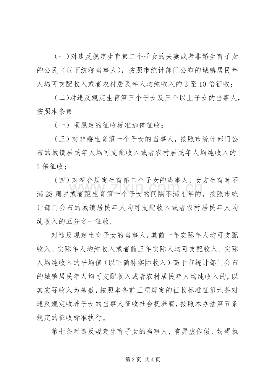 社会抚养费征收管理规章制度（市）.docx_第2页