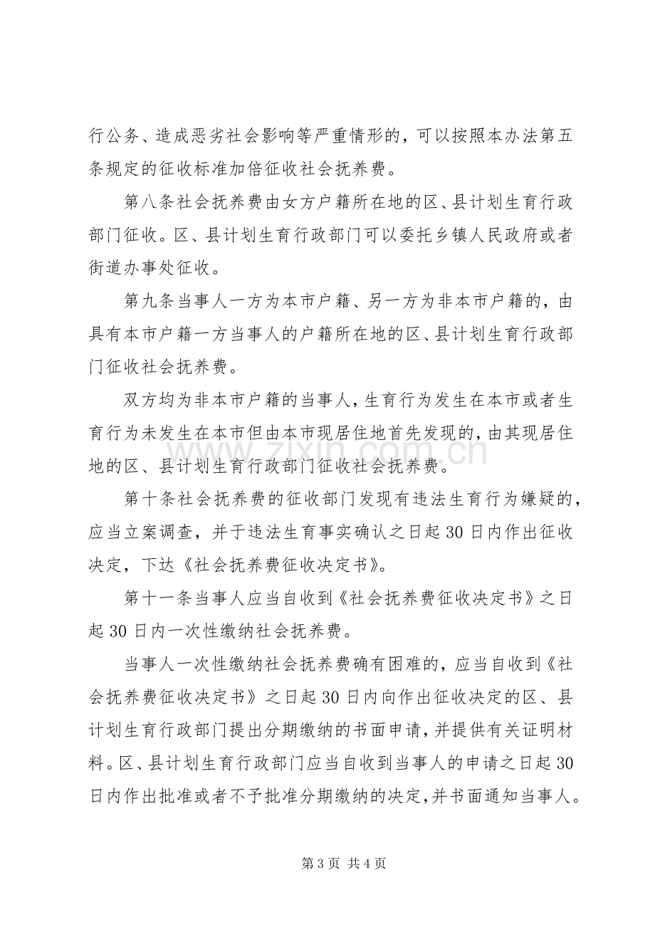 社会抚养费征收管理规章制度（市）.docx_第3页