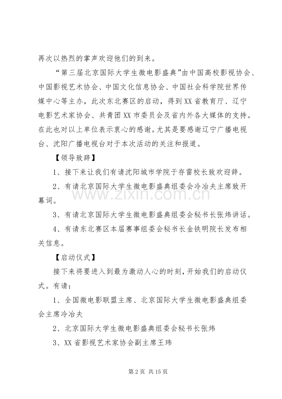 启动仪式上的主持稿范本(2).docx_第2页