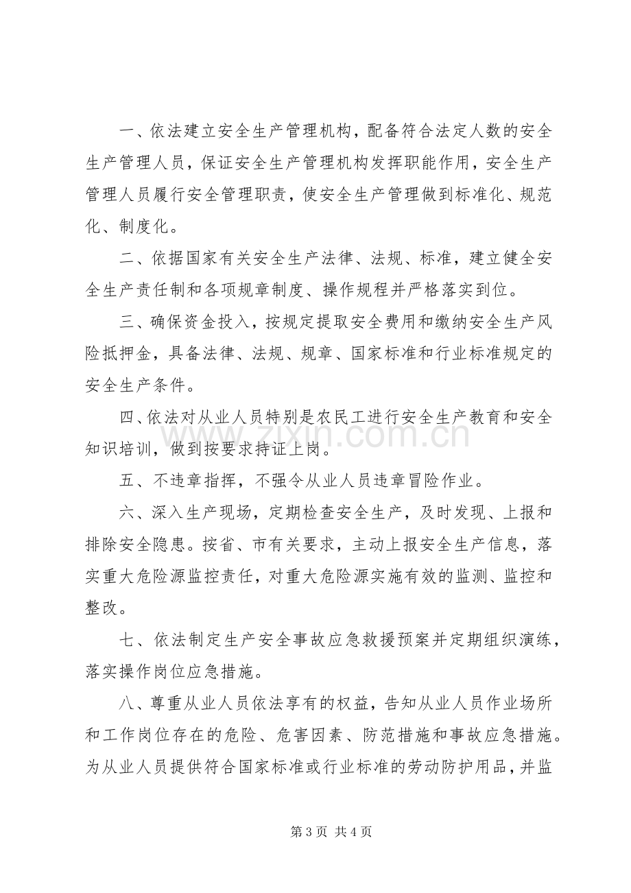 企业安全承诺规章制度 .docx_第3页