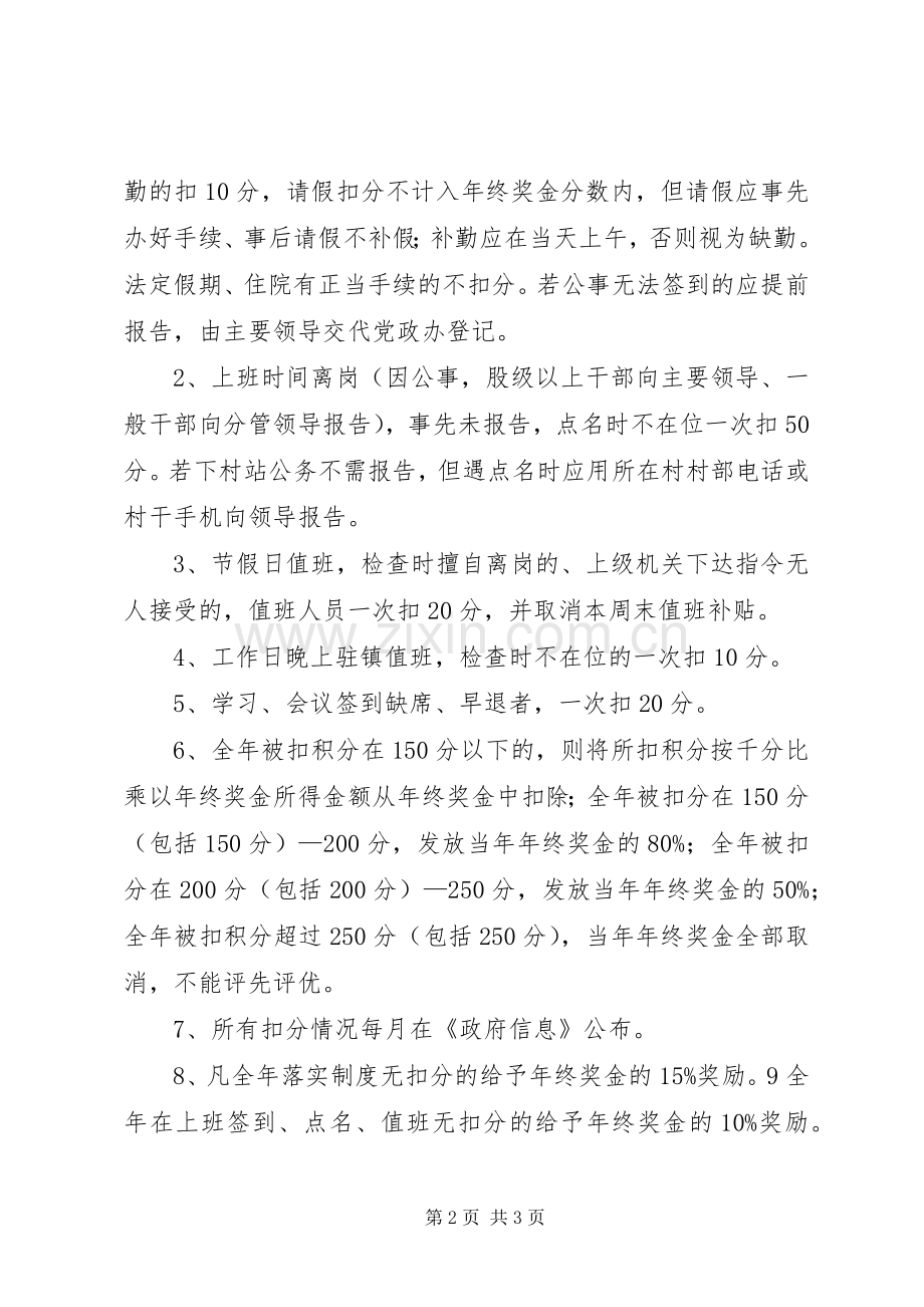 镇机关工作人员落实规章制度奖惩办法.docx_第2页