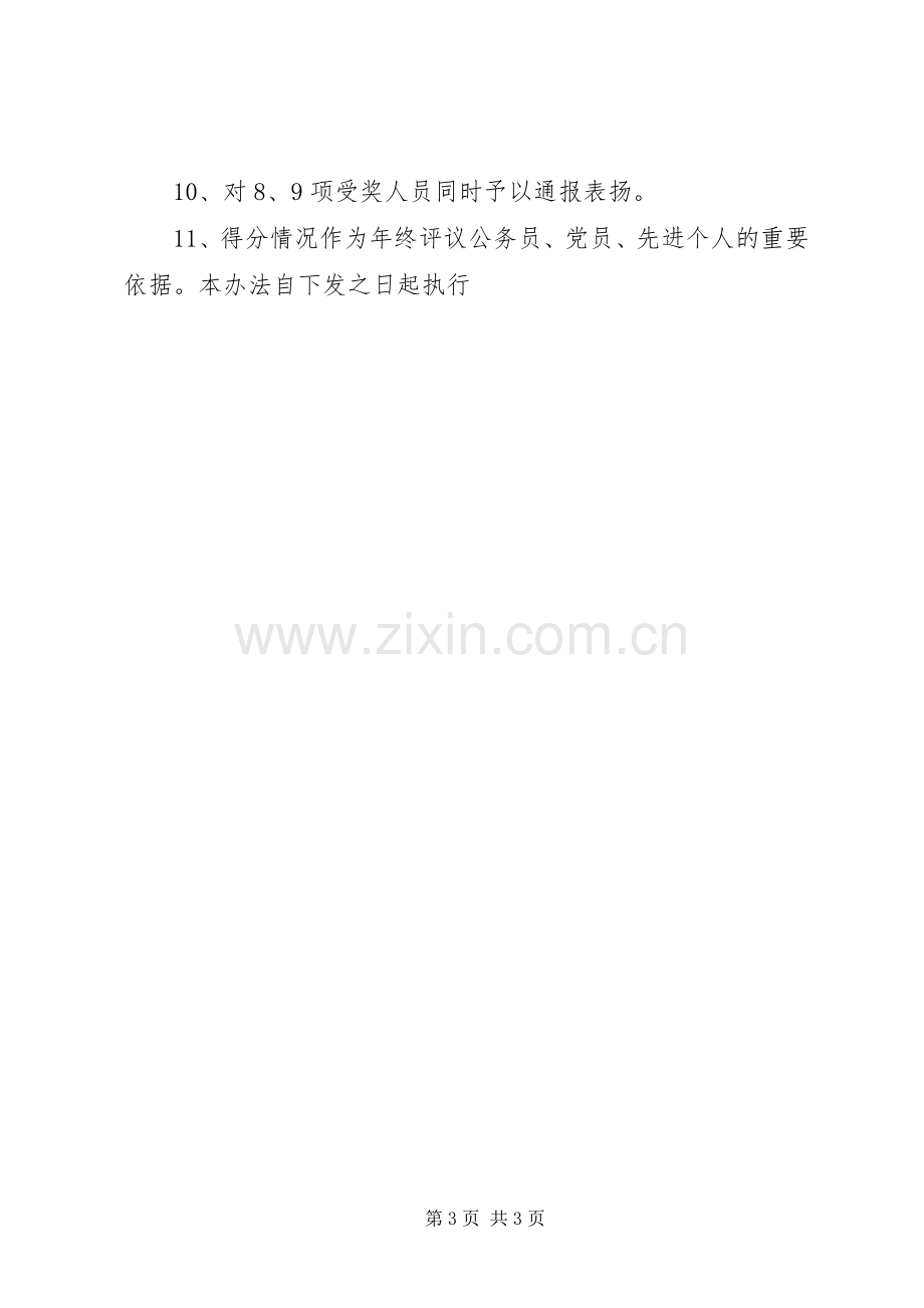 镇机关工作人员落实规章制度奖惩办法.docx_第3页