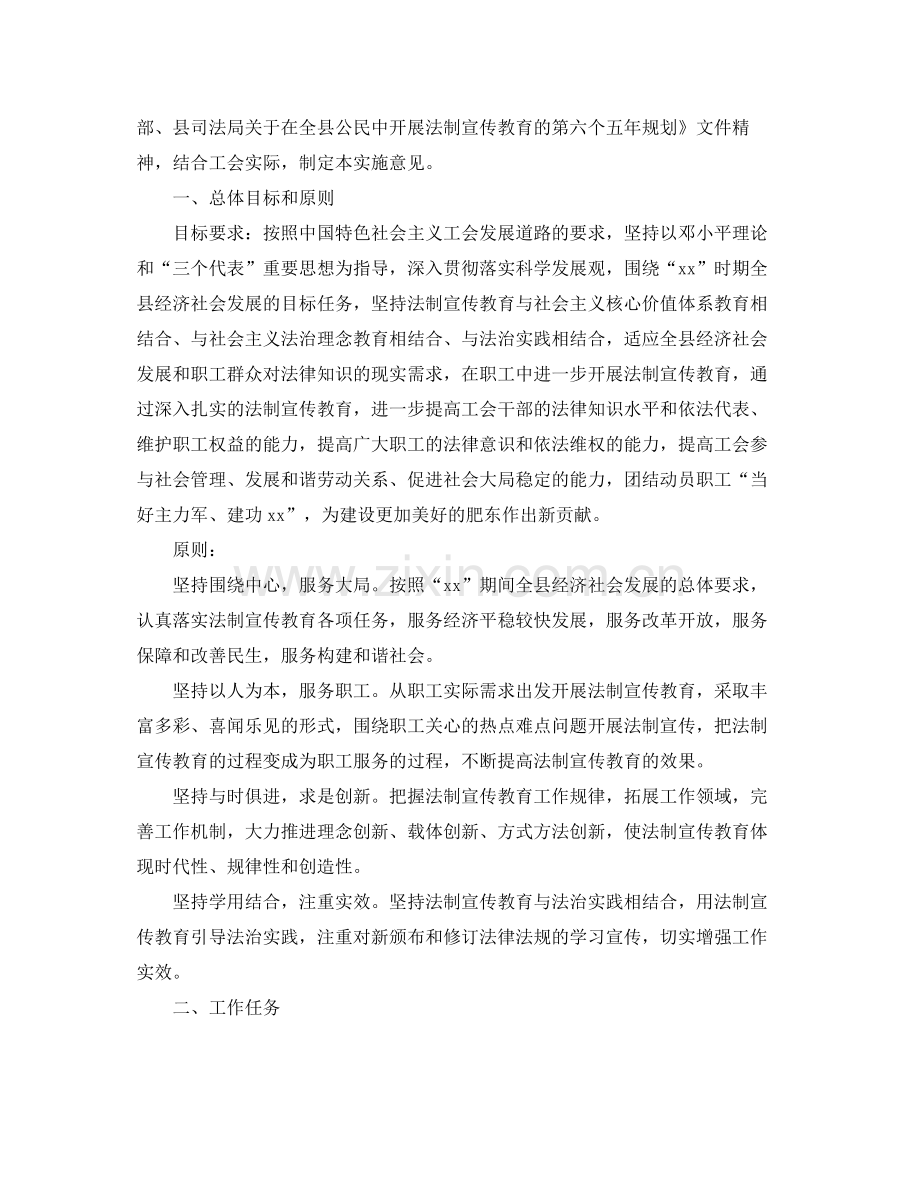 2020年工会普法工作计划 .docx_第3页