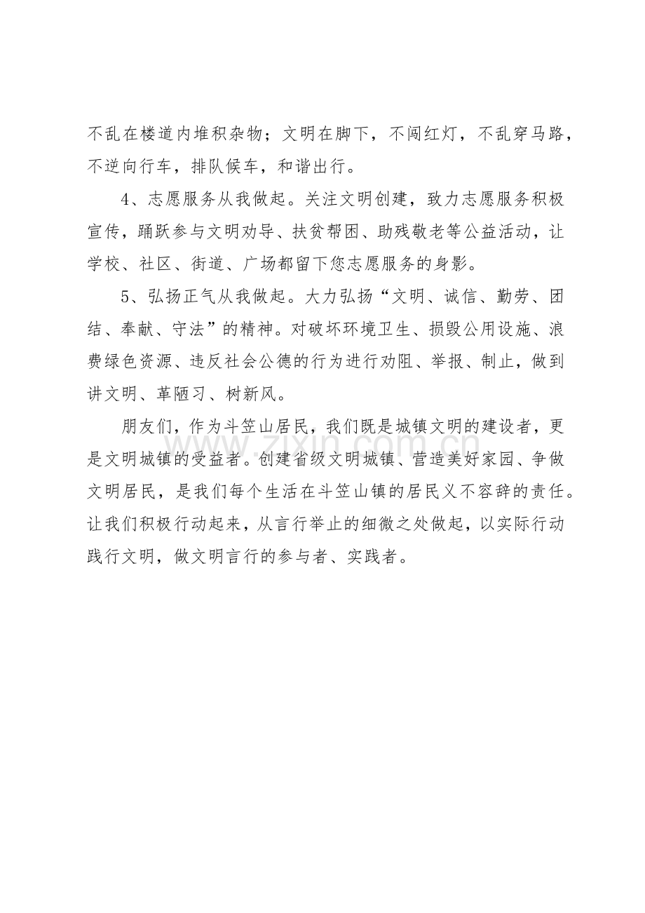 “建生态家园,做文明市民”倡议书范文(5).docx_第2页