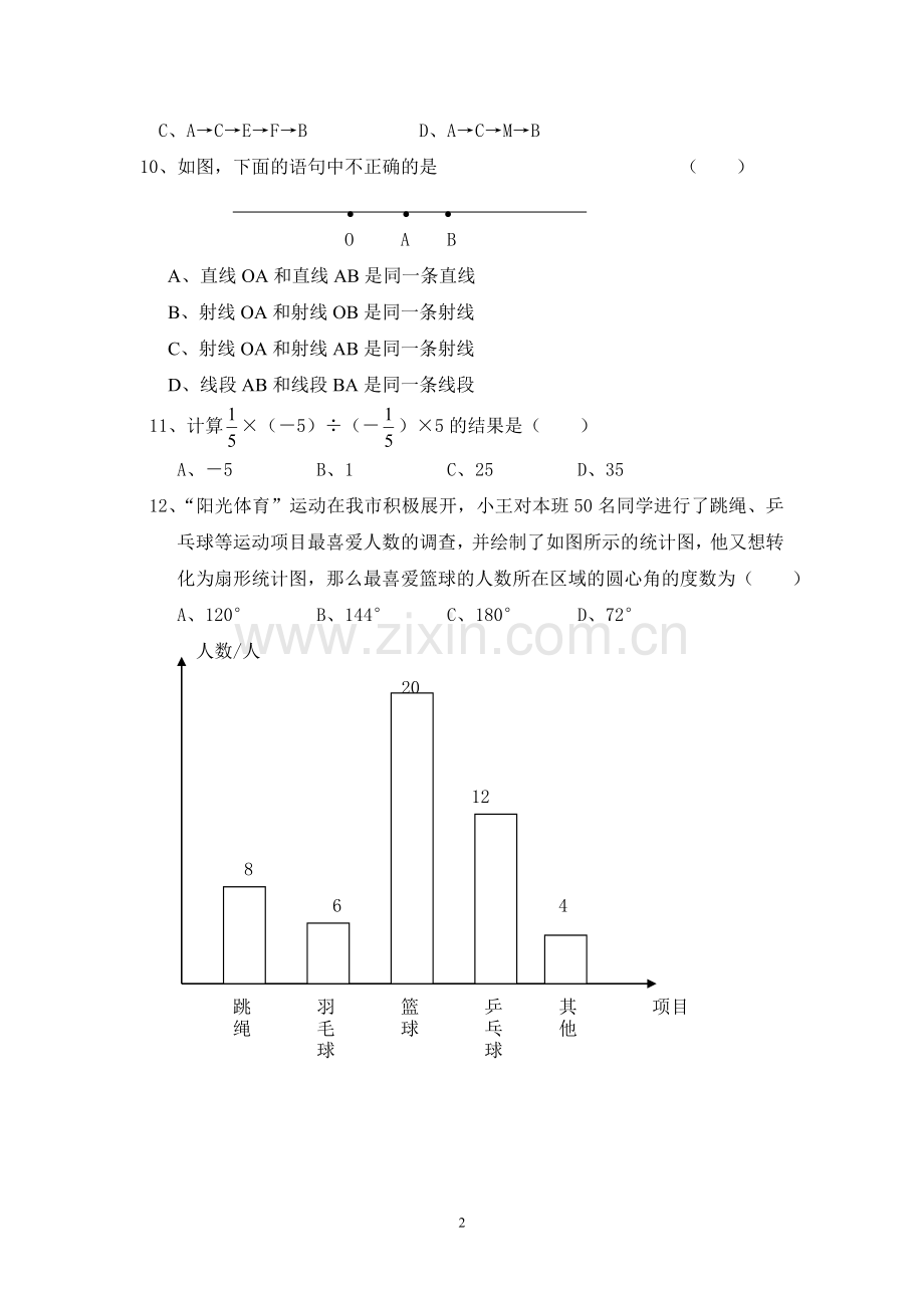 山东省泰安市新泰市2009--2010年度七年级(上)期中数学试题(含答案).doc_第2页