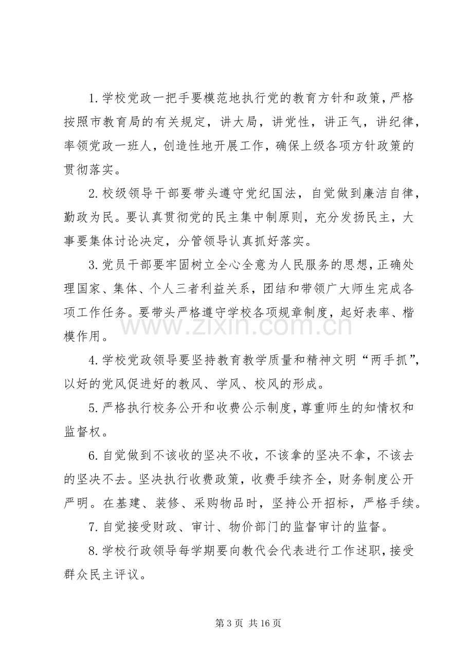 党政领导干部廉政谈话规章制度.docx_第3页