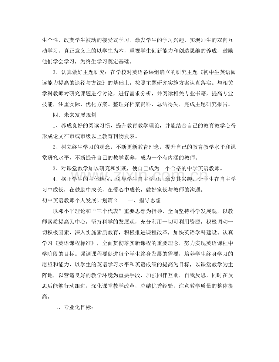 初中英语教师个人发展计划 .docx_第2页