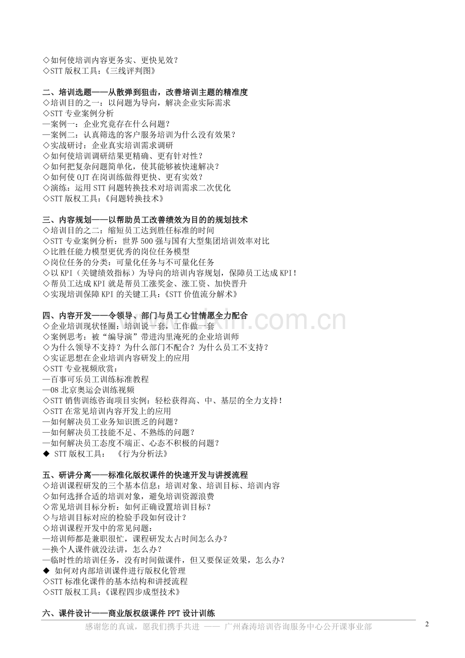 企业内部培训师-STT课程开发与设计实战训练.doc_第2页