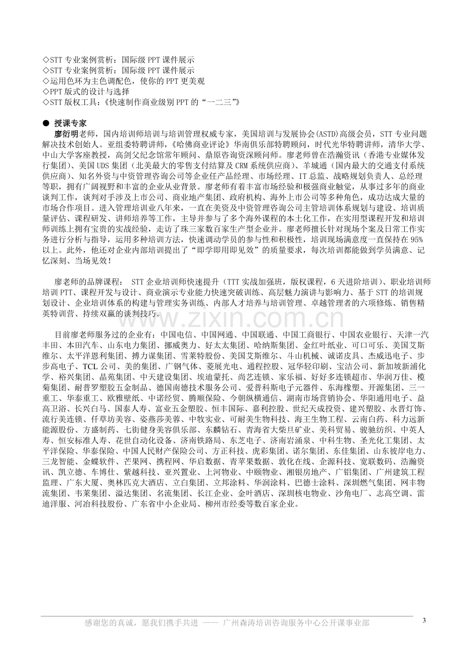 企业内部培训师-STT课程开发与设计实战训练.doc_第3页