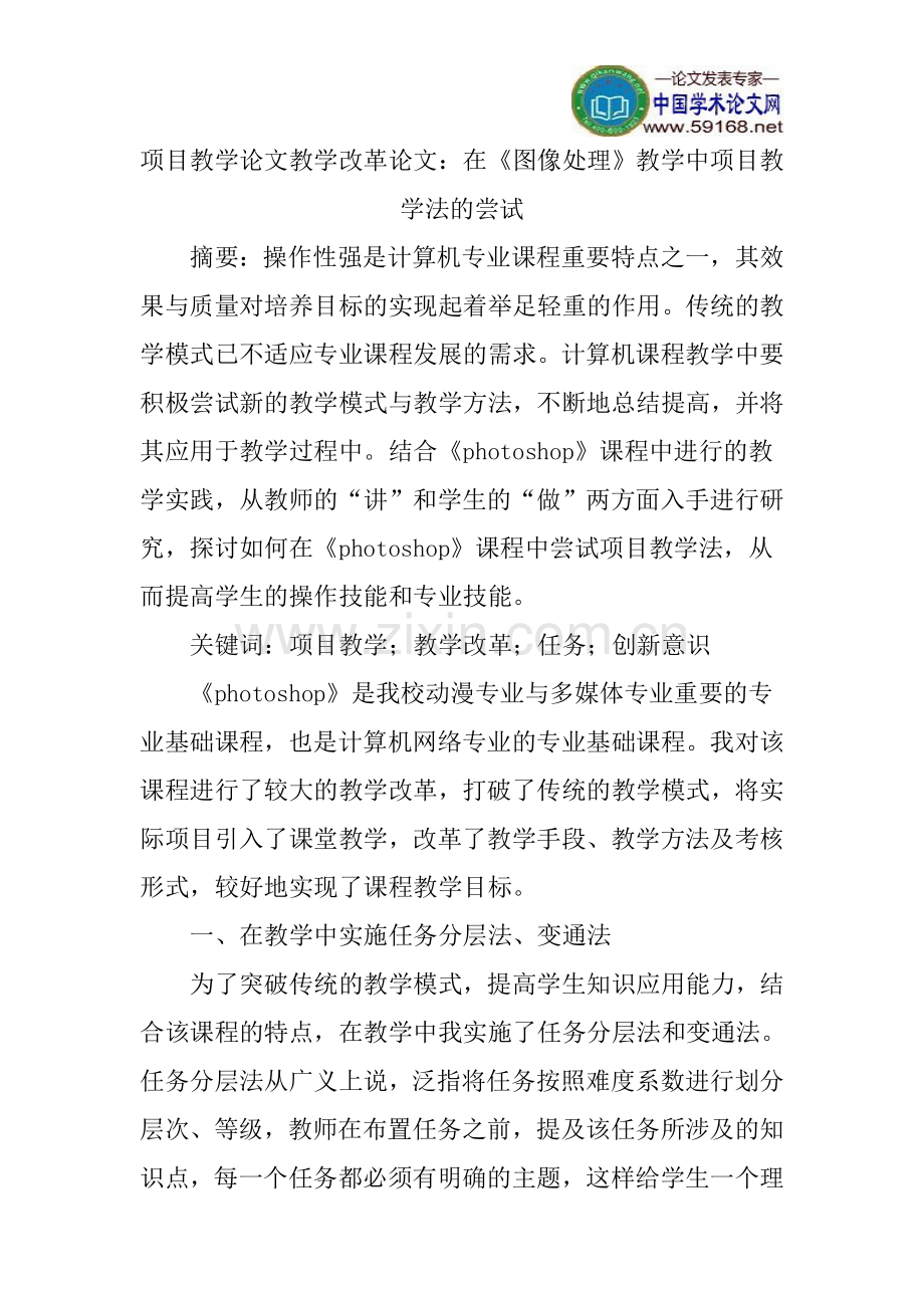 项目教学论文教学改革论文.doc_第1页